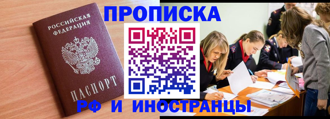 прописка для работы в Йошкар-Оле