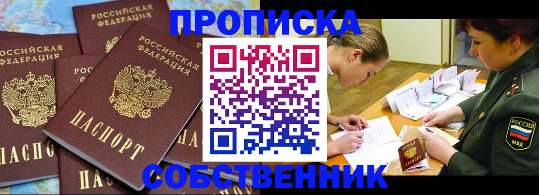 временная регистрация законно в Йошкар-Оле